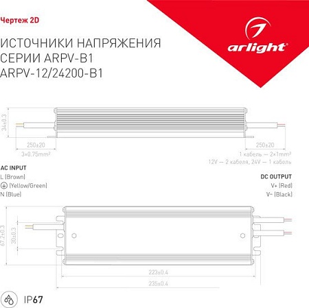 Блок питания Arlight ARPV-12200-B1 028784
