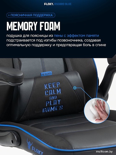 Игровое (геймерское) кресло FLOKY Asgard Blue (синий)