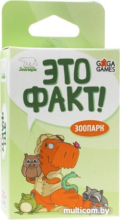 Настольная игра GaGa Games Это факт! Зоопарк
