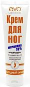 Evo Крем для ног С мочевиной 50 мл