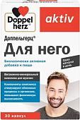 Doppelherz Актив Для него (30капсул)