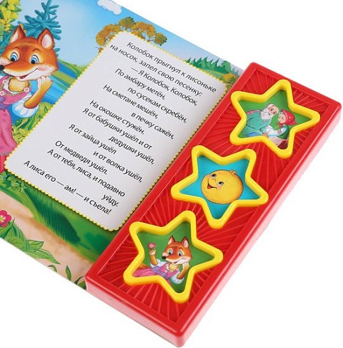 Интерактивная игрушка Умка Музыкальная книга Колобок 9785506031345