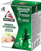 Жидкость для фумигатора Раптор От комаров 30+10 ночей