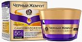 Черный жемчуг Крем Самоомоложение Ночной 56+ 50 мл