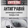AVS Антигравий 520мл AVK-118