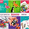 Набор для создания поделок/игрушек Kreatto Аквамагия Животные 39075
