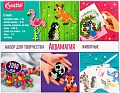 Набор для создания поделок/игрушек Kreatto Аквамагия Животные 39075