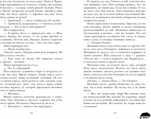 Книга издательства Clever. Йага (Тараторина Д.)