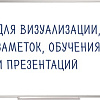 Магнитно-маркерная доска Staff Profit 237720