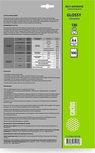 Самоклеящаяся бумага CACTUS Глянцевая A4 130 г/м2 100 л CS-GSA4130100