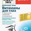 Doppelherz Актив для глаз с хромом, цинком и селеном (30капсул)