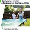 Теннисный стол Unix Line Outdoor TTS14OUTGR