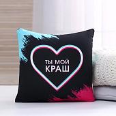 Декоративная подушка Mni Mnu Ты мой краш 5478454