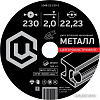 Отрезной диск Центроинструмент 1048-22-125-1.2