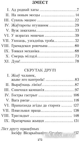 Книга издательства Попурри. Запiскi Самсона Самасуя (Мрый А.)