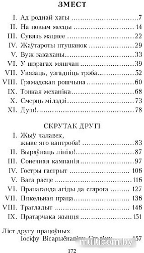 Книга издательства Попурри. Запiскi Самсона Самасуя (Мрый А.)