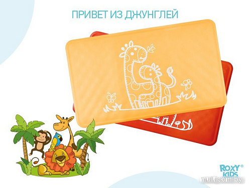 Коврик для купания Roxy Kids BM-M164Y (желтый жираф)