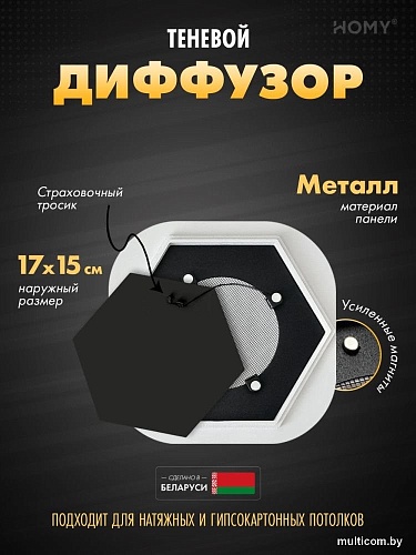 Вентиляционная решетка HOMY AIR гексагон AH100B 17x15 (черная)