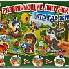 Развивающая игра Умные игры Кто где живет? 4690590231159