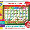 Развивающая игрушка Умка Планшет. Сутеев В. 150 сказок HT840-R15