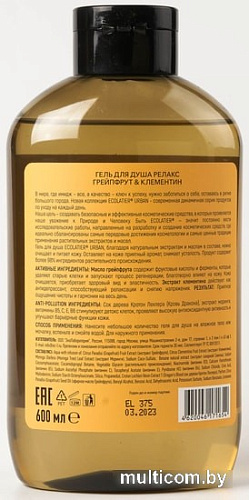 Косметика по уходу за телом Ecolatier Гель для душа Urban релакс грейпфрут и клементин 600 мл