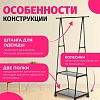 Стойка для одежды Mio Tesoro Delta (черный)