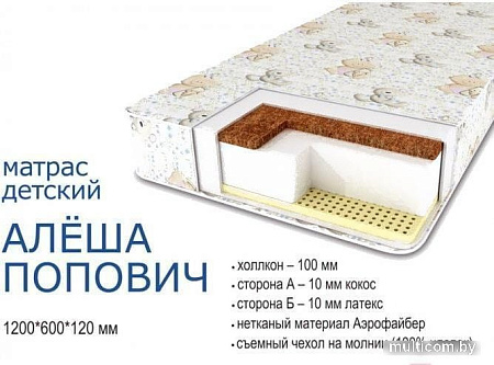 Матрас Сонная сказка Детский Алёша Попович 60x120 (бязь)