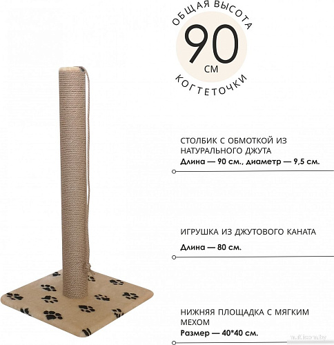 Когтеточка Kogtik Столбик 90 ст90БЛд (бежевый/лапки/джут)