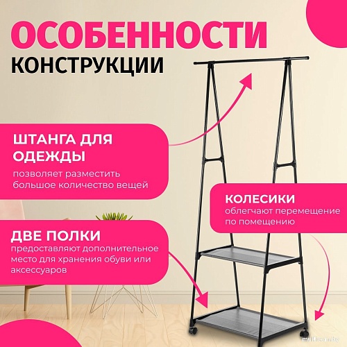 Стойка для одежды Mio Tesoro Delta (черный)