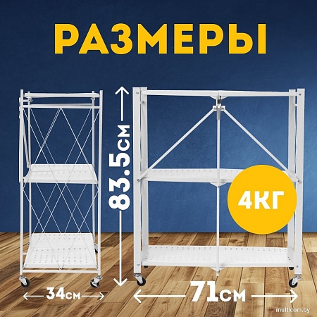 Стеллаж Mio Tesoro Tirus Mini MCS1032-3 (белый)