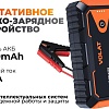 Портативное пусковое устройство VOLAT VT-PJS12601