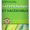 Аэрозоль против насекомых Bona Forte От летающих насекомых-вредителей BF04220101 (300 мл)