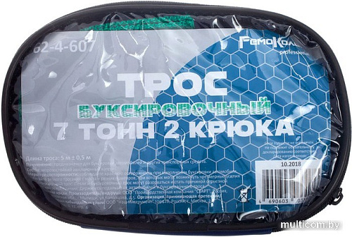 Трос буксировочный Remocolor 62-4-607 (7т)