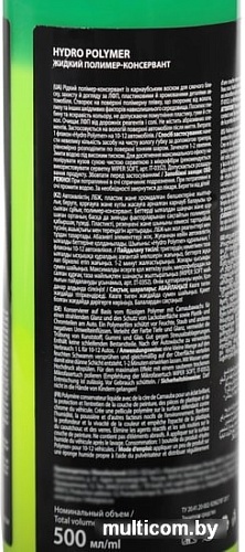 Grass Полироль Hydro polymer 0.5 л 110254