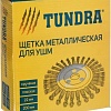 Щетка для электроинструмента Tundra 1032373