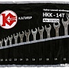 Набор ключей Калибр НКК-14Т (14 предметов)