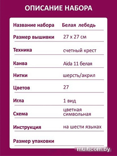 Набор для вышивания Риолис Белая лебедь 2133