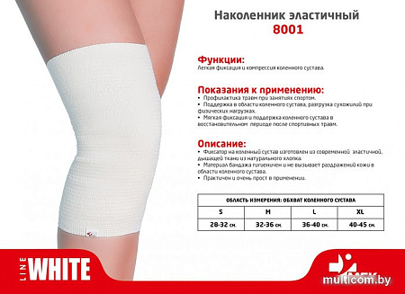 Ортез коленный MEK 8001 (XL)