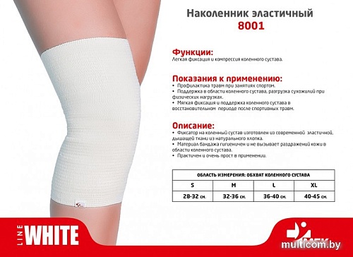 Ортез коленный MEK 8001 (XL)