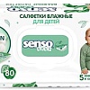 Влажные салфетки Senso Baby Sensitive (80 шт)