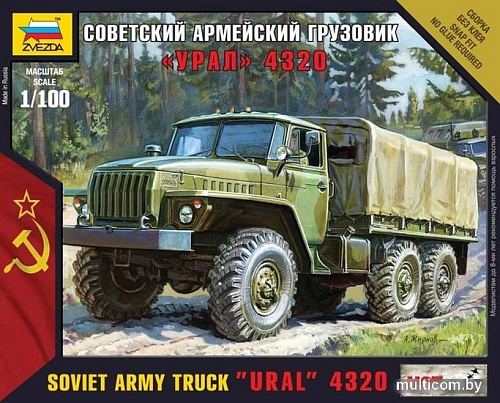 Звезда Советский армейский грузовик "Урал 4320"