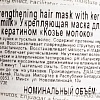Ziaja Козье молоко укрепляющая с кератином 200 мл