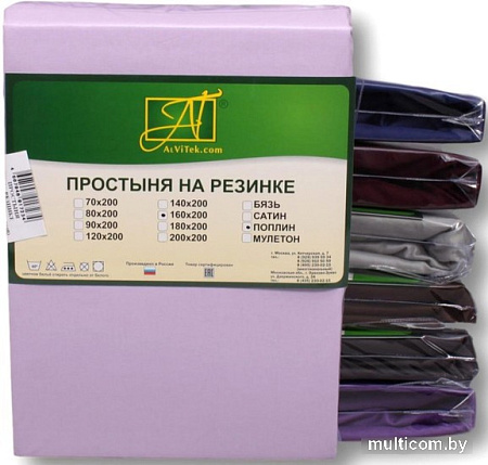 Постельное белье Альвитек Поплин однотонный на резинке 140x200x25 ПР-ПО-Р-140-ЛАВ (лавандовый)