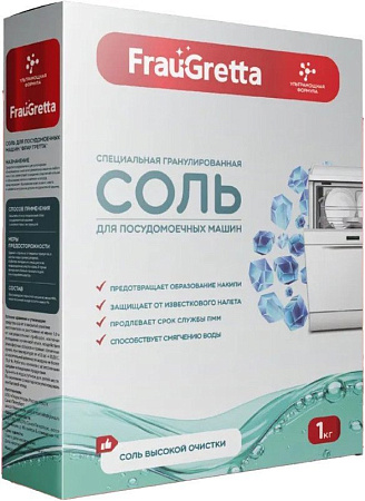 Соль для посудомоечной машины Frau Gretta Специальная гранулированная (1 кг)