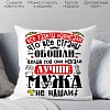 Декоративная подушка Print Style Лучше мужа не найти 40x40plat238