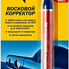 Восковой корректор Kerry Восковой корректор (серебристый)