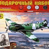 Сборная модель Моделист Советский истребитель ЛаГГ-3 серий 1-4 ПН204812