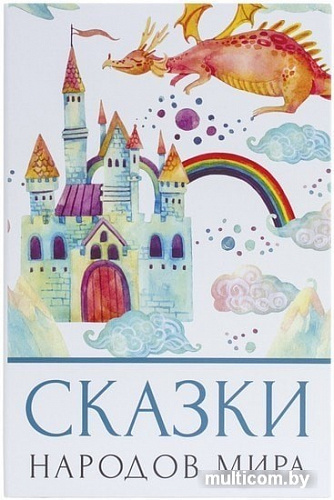 Сейф-книга BRAUBERG Сказки народов мира