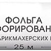 Kapous Фольга перфорированная для парикмахерских работ 14 мкм, 25 м