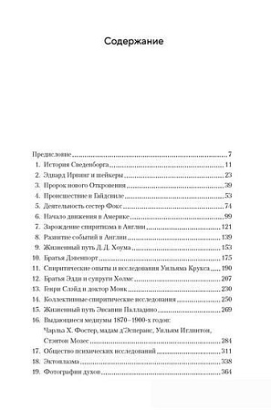 Книга издательства КоЛибри. История спиритизма. Монография (Дойл А.К.)